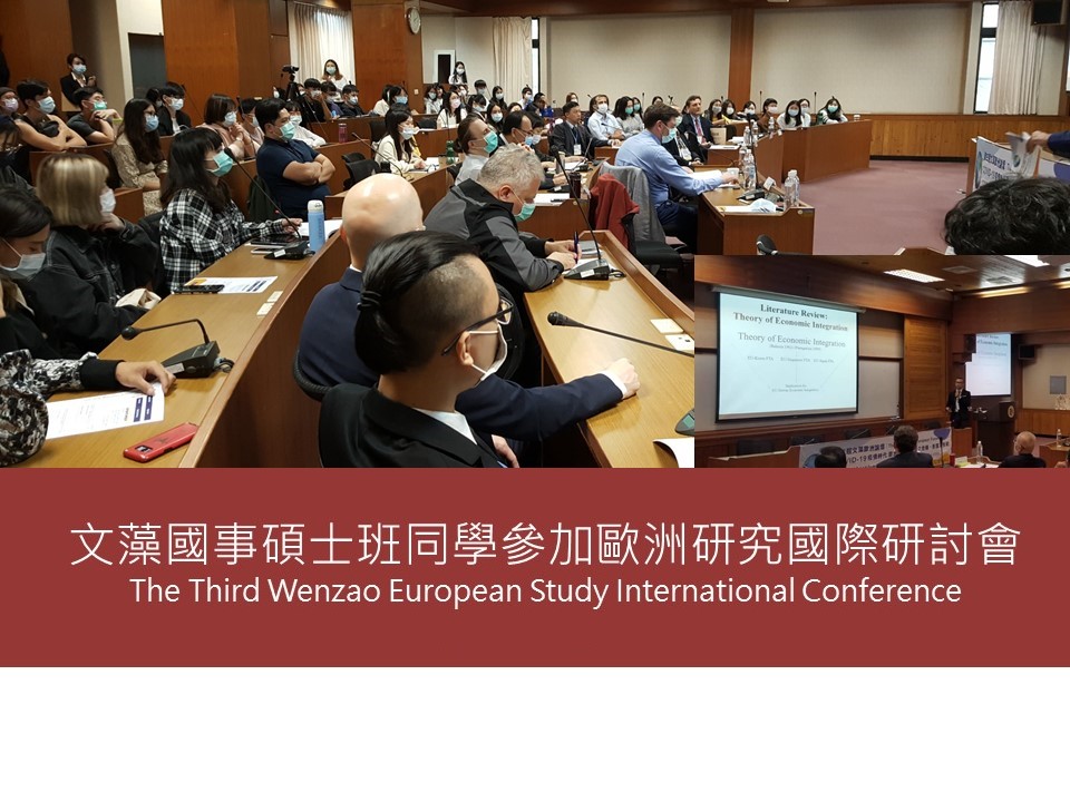 文藻國事碩士班同學參加歐洲研究國際研討會The Third Wenzao European Study International Conference(另開新視窗)