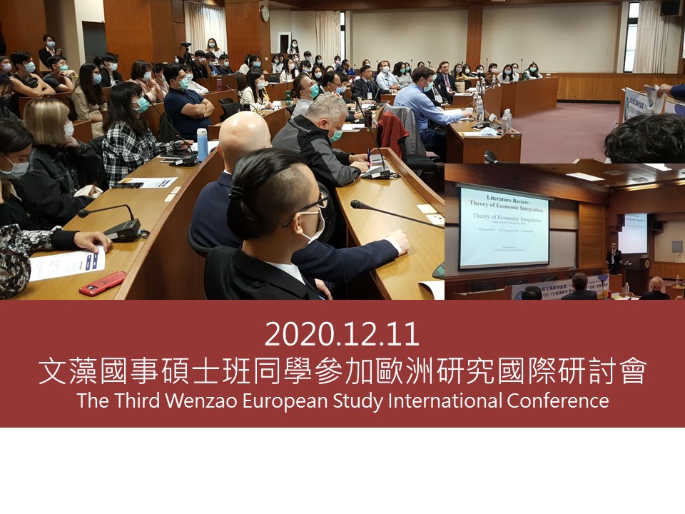 2020.12.11文藻國事碩士班同學參加歐洲研究國際研討會The Third Wenzao European Study International Conference(另開新視窗)