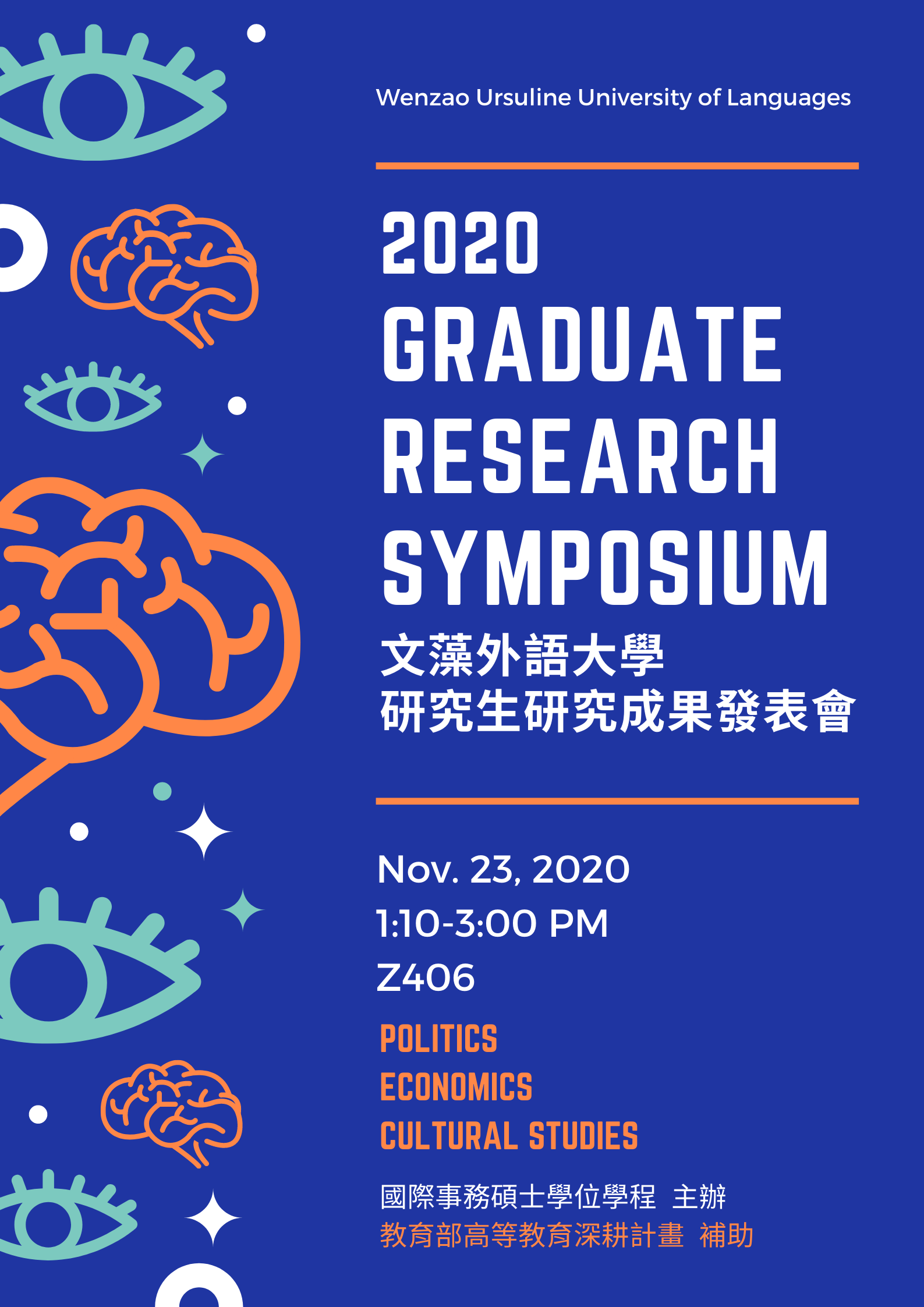 活動 國際事務研究生研究成果發表 Graduate Research Symposium 文藻外語大學國際事務碩士學位學程